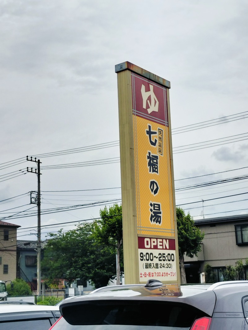 Hahahahaijiさんの七福の湯 戸田店のサ活写真