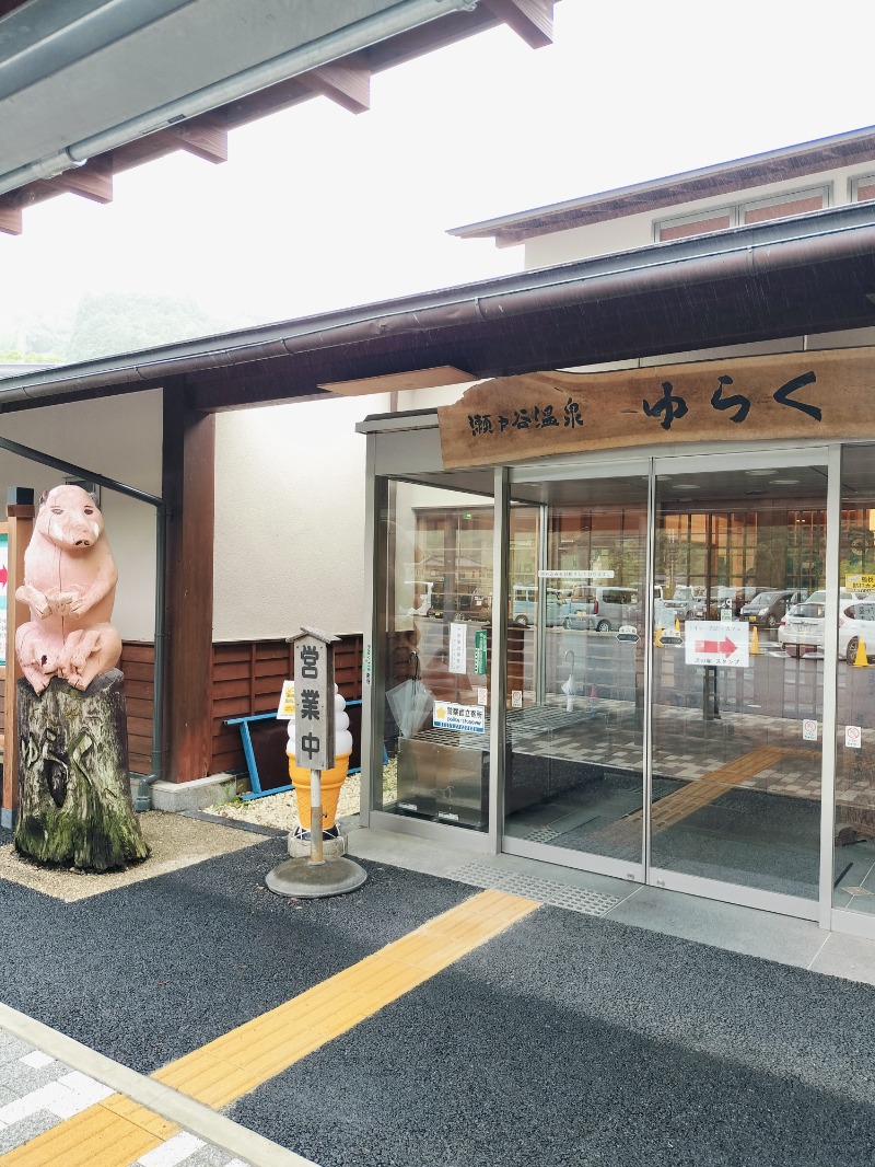 Hahahahaijiさんの瀬戸谷温泉ゆらくのサ活写真