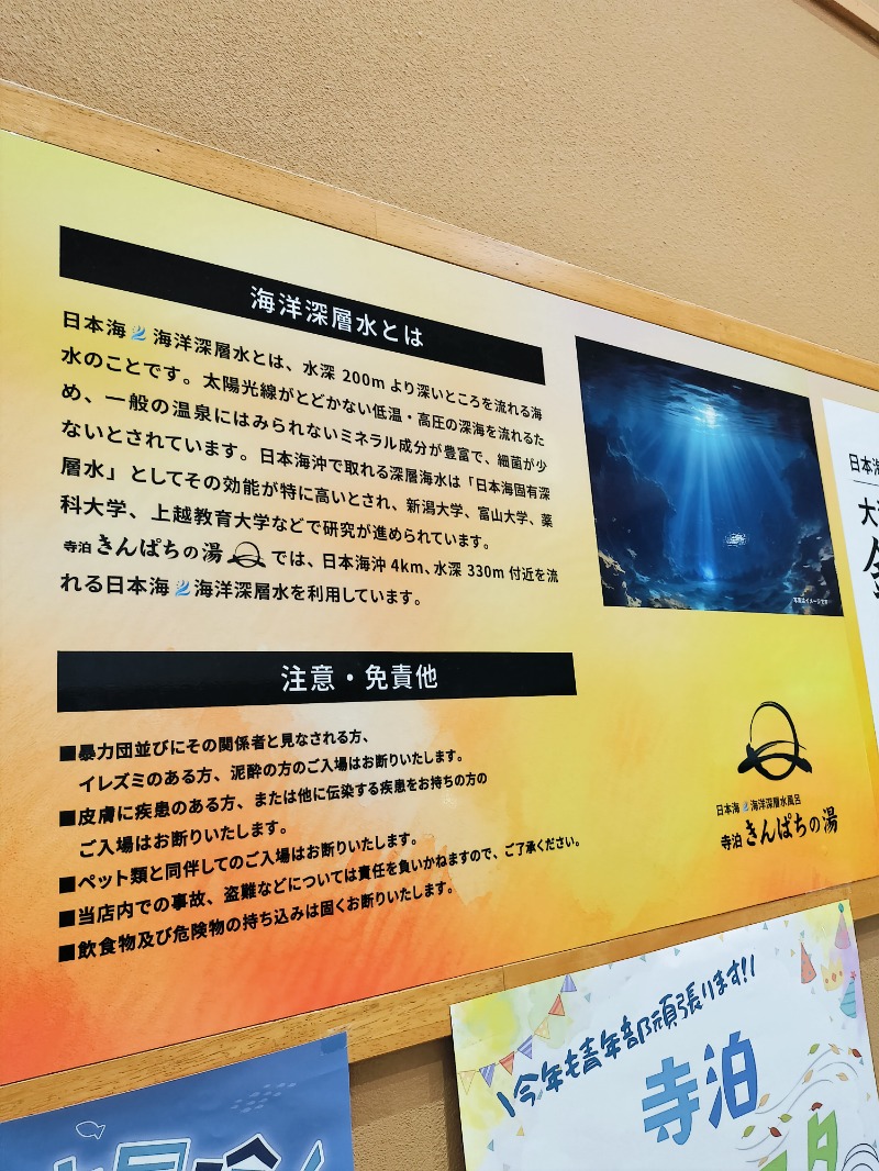 Hahahahaijiさんの寺泊きんぱちの湯のサ活写真