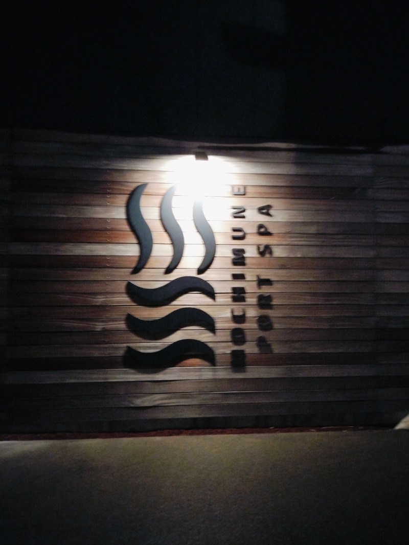 Hahahahaijiさんの用宗みなと温泉のサ活写真