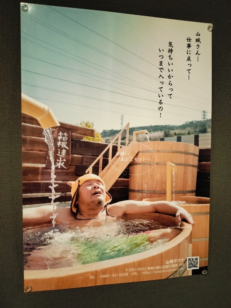 Hahahahaijiさんの山賊サウナのサ活写真