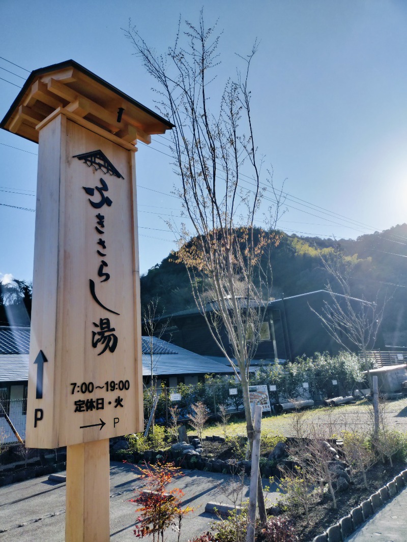 Hahahahaijiさんのふきさらし湯のサ活写真