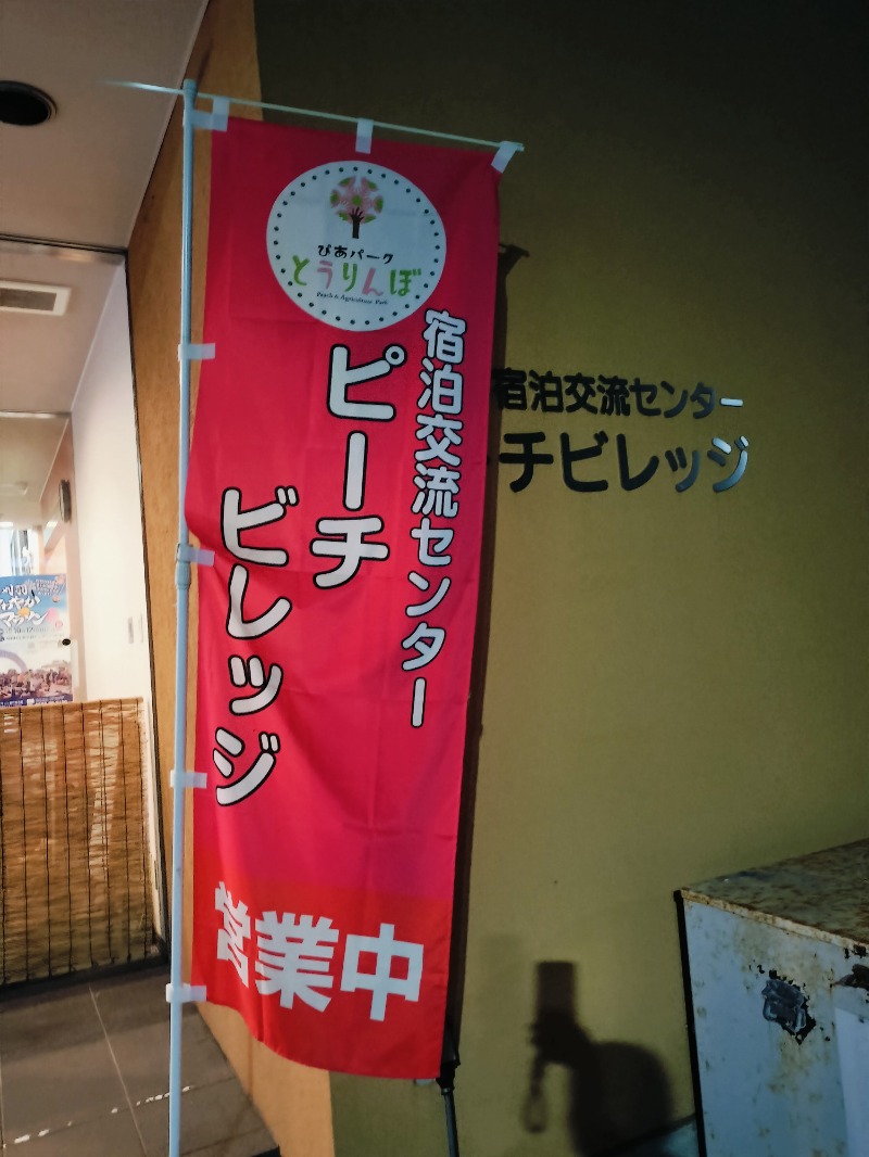 Hahahahaijiさんのぴあパーク とうりんぼのサ活写真