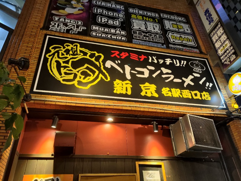 蒸麺(ときどき蒸チャリ)さんのウェルビー今池のサ活写真