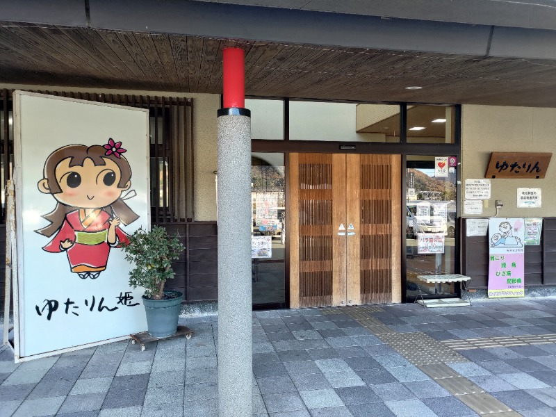 蒸麺(ときどき蒸チャリ)さんの姫路市はやしだ交流センター ゆたりんのサ活写真