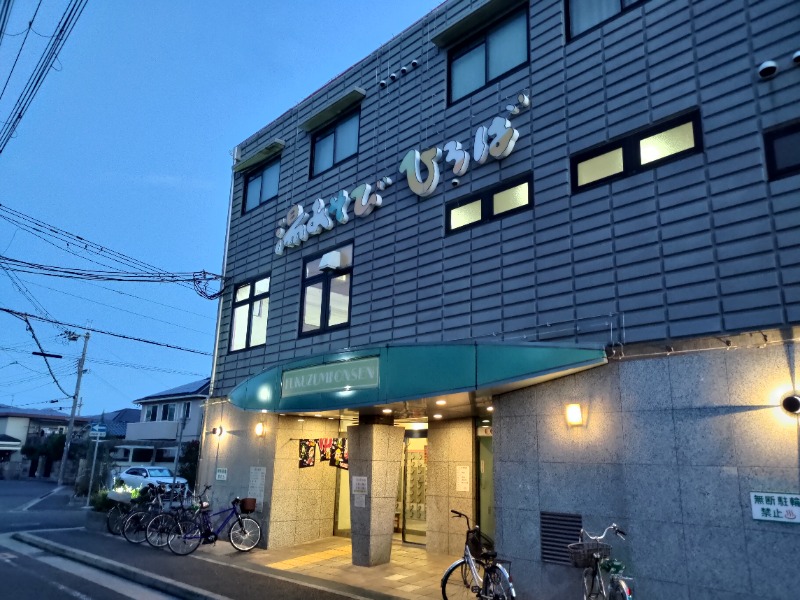 蒸麺(ときどき蒸チャリ)さんの湯あそびひろば ふくずみ温泉のサ活写真