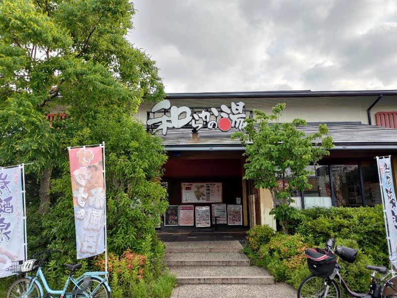 蒸麺(ときどき蒸チャリ)さんの和らかの湯のサ活写真