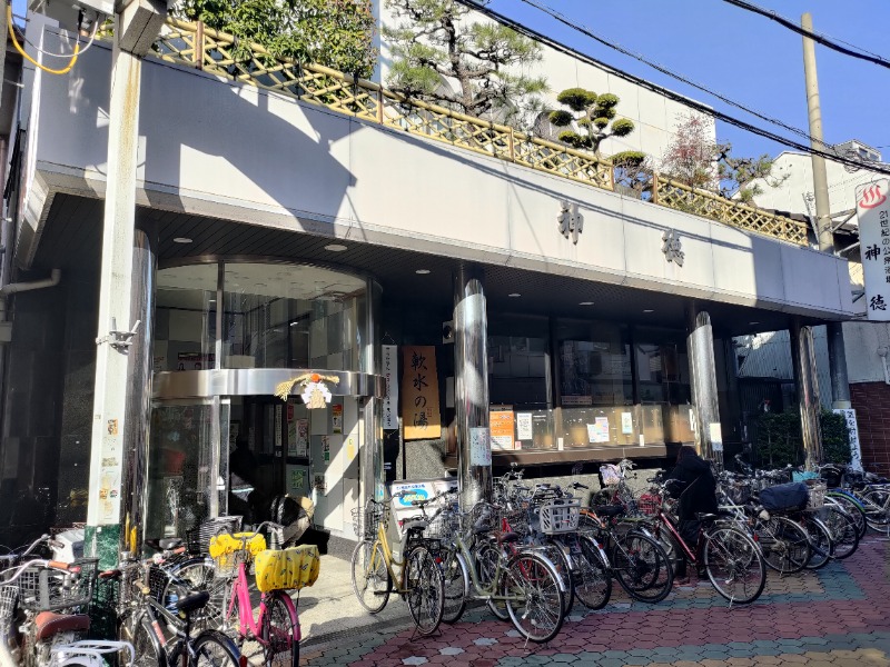 蒸麺(ときどき蒸チャリ)さんの神徳温泉のサ活写真