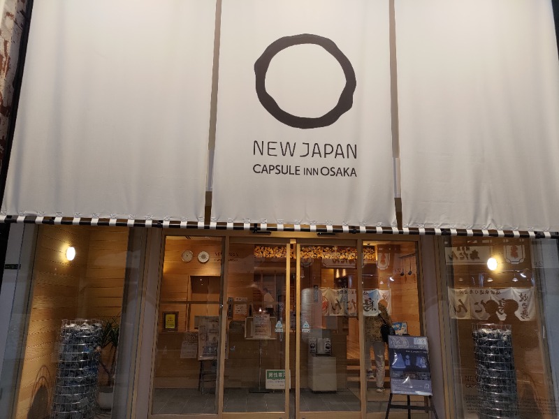 蒸麺(ときどき蒸チャリ)さんのニュージャパン 梅田店(カプセルイン大阪)のサ活写真