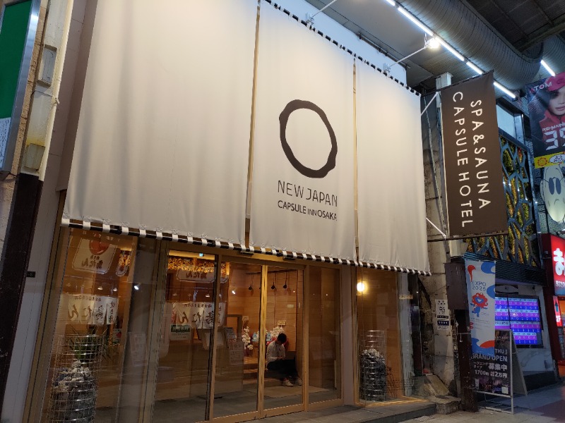 蒸麺(ときどき蒸チャリ)さんのニュージャパン 梅田店(カプセルイン大阪)のサ活写真