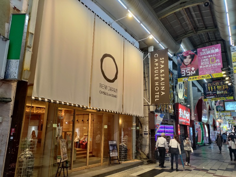 蒸麺(ときどき蒸チャリ)さんのニュージャパン 梅田店(カプセルイン大阪)のサ活写真