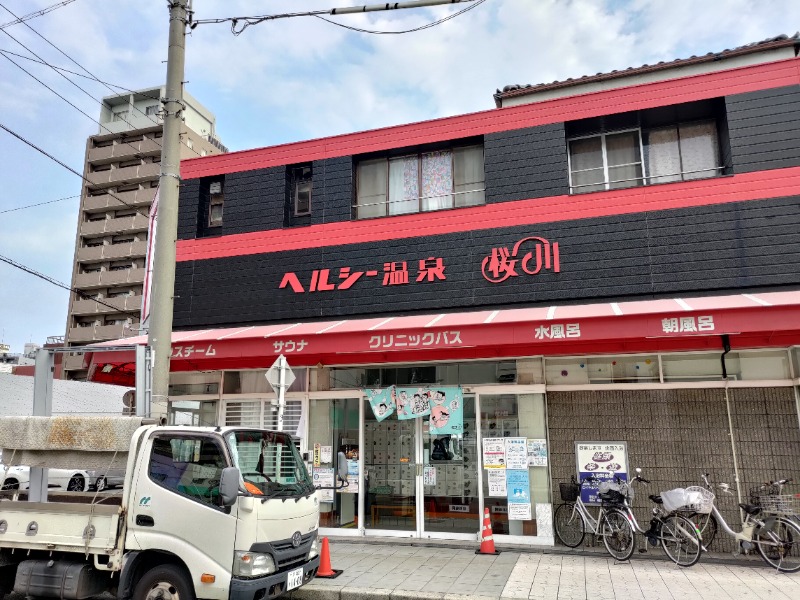 蒸麺(ときどき蒸チャリ)さんのヘルシー温泉桜川のサ活写真