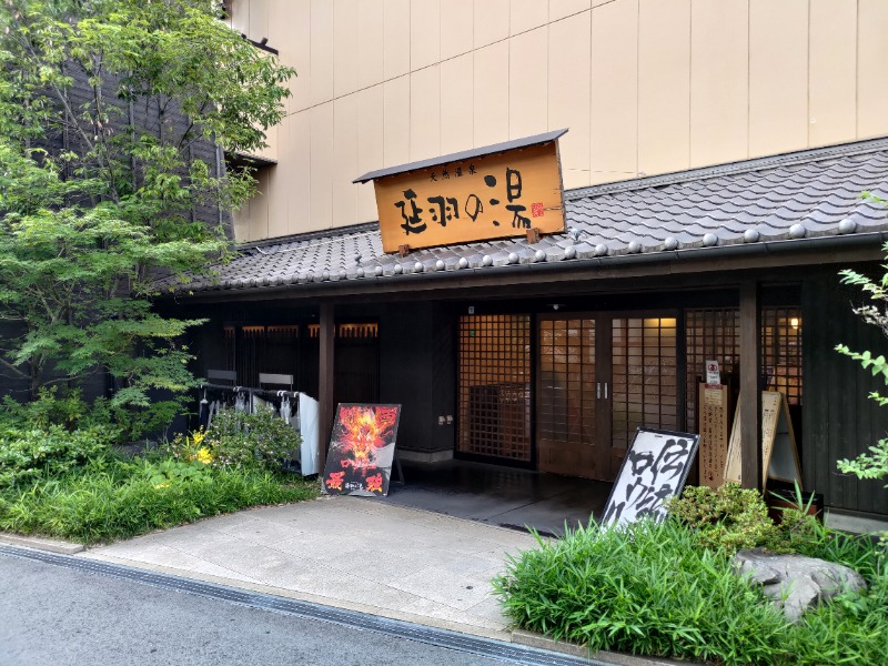 蒸麺(ときどき蒸チャリ)さんの天然温泉 延羽の湯 鶴橋店のサ活写真