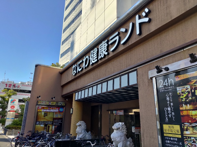 蒸麺(ときどき蒸チャリ)さんのなにわ健康ランド 湯〜トピアのサ活写真