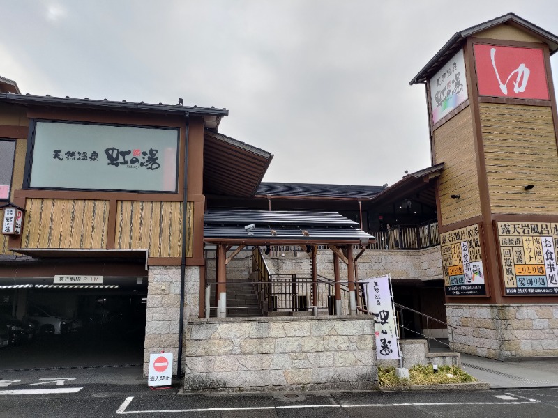 蒸麺(ときどき蒸チャリ)さんの天然温泉 虹の湯 二色の浜店のサ活写真