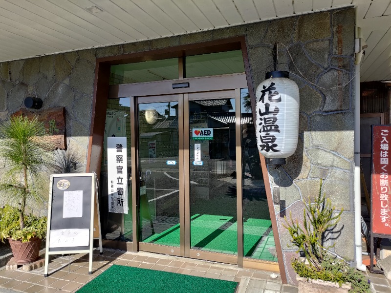 蒸麺(ときどき蒸チャリ)さんの花山温泉 薬師の湯のサ活写真