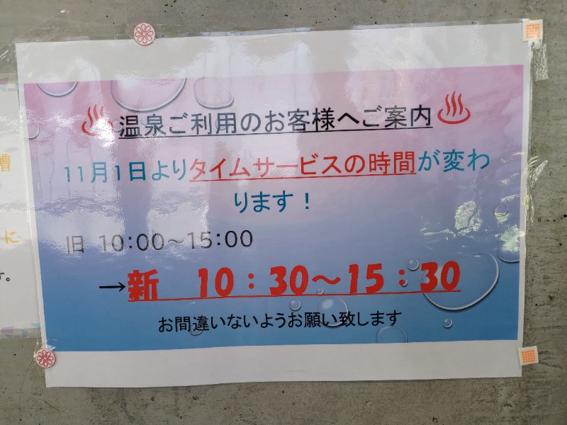 蒸麺(ときどき蒸チャリ)さんの四万十いやしの里のサ活写真