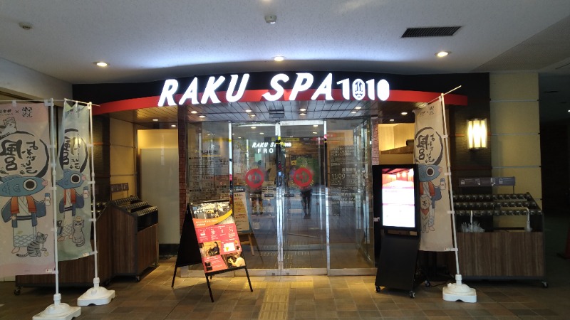 蒸麺(ときどき蒸チャリ)さんのRAKU SPA 1010 神田のサ活写真