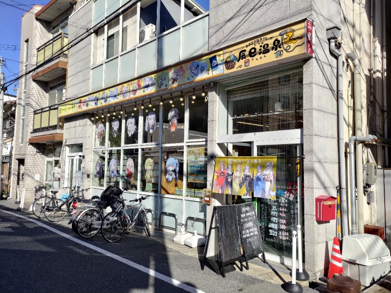 蒸麺(ときどき蒸チャリ)さんの辰巳温泉のサ活写真