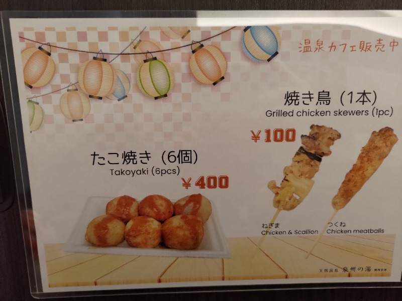 蒸麺(ときどき蒸チャリ)さんの天然温泉 泉州の湯 関西空港のサ活写真