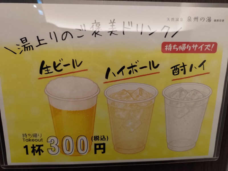 蒸麺(ときどき蒸チャリ)さんの天然温泉 泉州の湯 関西空港のサ活写真