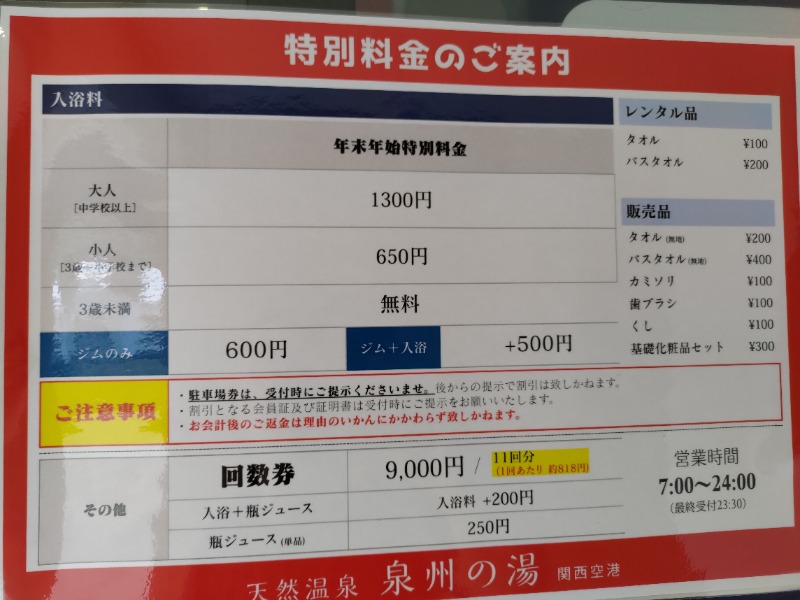 蒸麺(ときどき蒸チャリ)さんの天然温泉 泉州の湯 関西空港のサ活写真