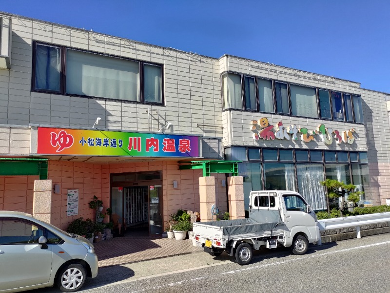 蒸麺(ときどき蒸チャリ)さんの湯あそびひろば 川内温泉のサ活写真