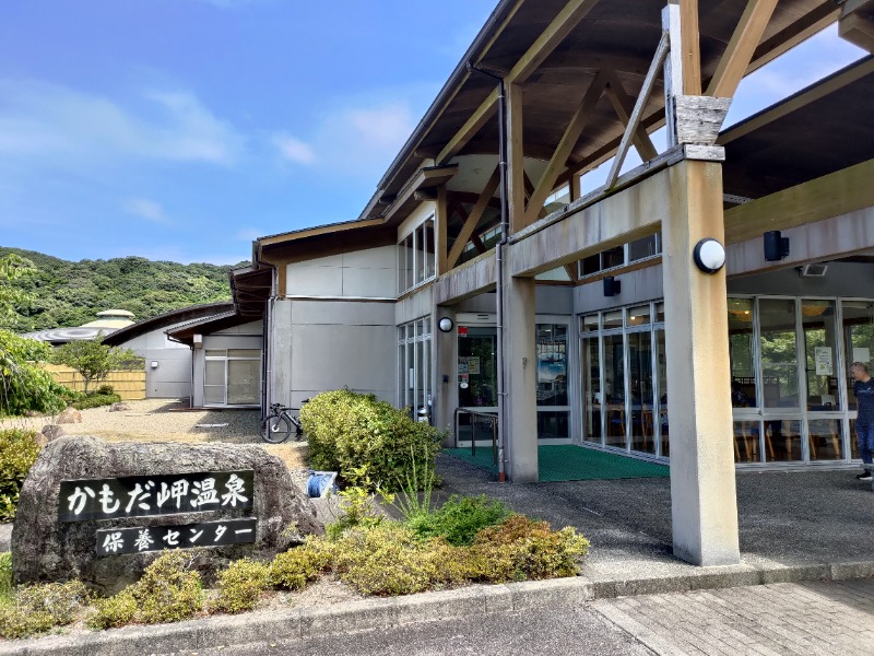 蒸麺(ときどき蒸チャリ)さんの阿南市かもだ岬温泉 保養センターのサ活写真