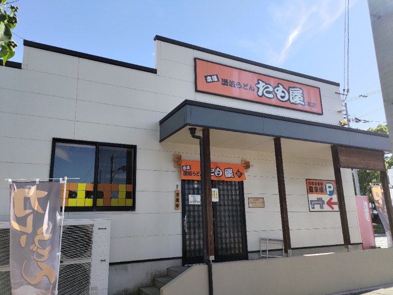 蒸麺(ときどき蒸チャリ)さんの阿南市かもだ岬温泉 保養センターのサ活写真