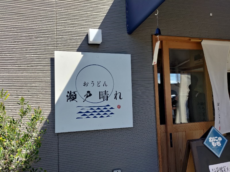 蒸麺(ときどき蒸チャリ)さんの阿南市かもだ岬温泉 保養センターのサ活写真