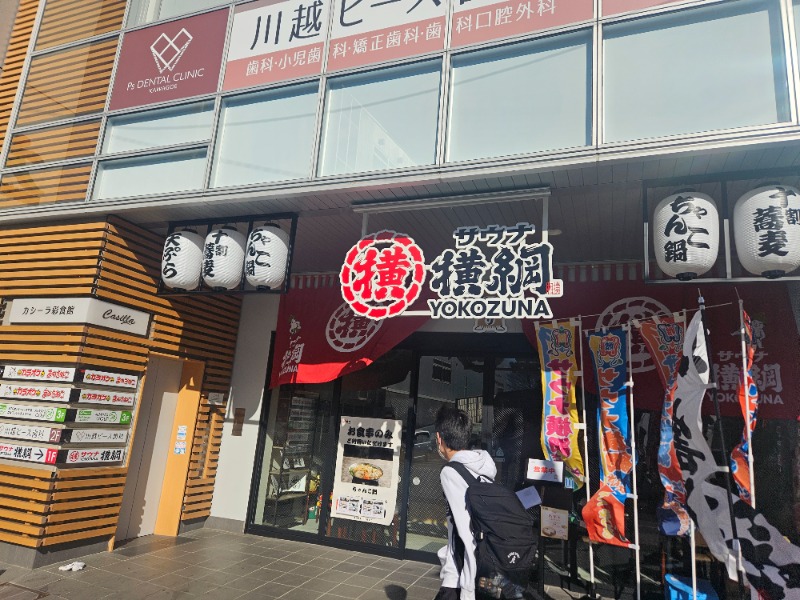 みかんさんのサウナ横綱 本川越店のサ活写真