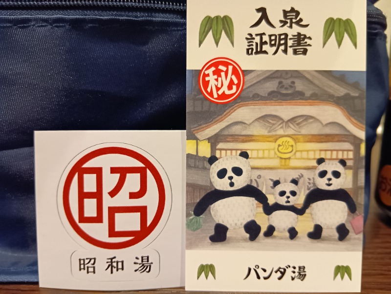 今帰仁あぐーさんの昭和湯のサ活写真