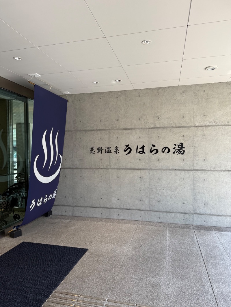 yu-kiさんの恋野温泉うはらの湯のサ活写真