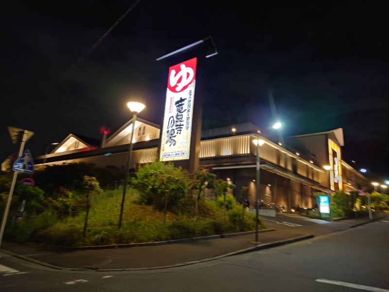 たらば二刀流さんの竜泉寺の湯 八王子みなみ野店のサ活写真