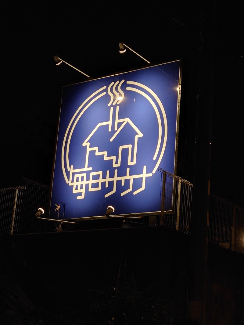 たらば二刀流さんの毎日サウナ 八王子店のサ活写真