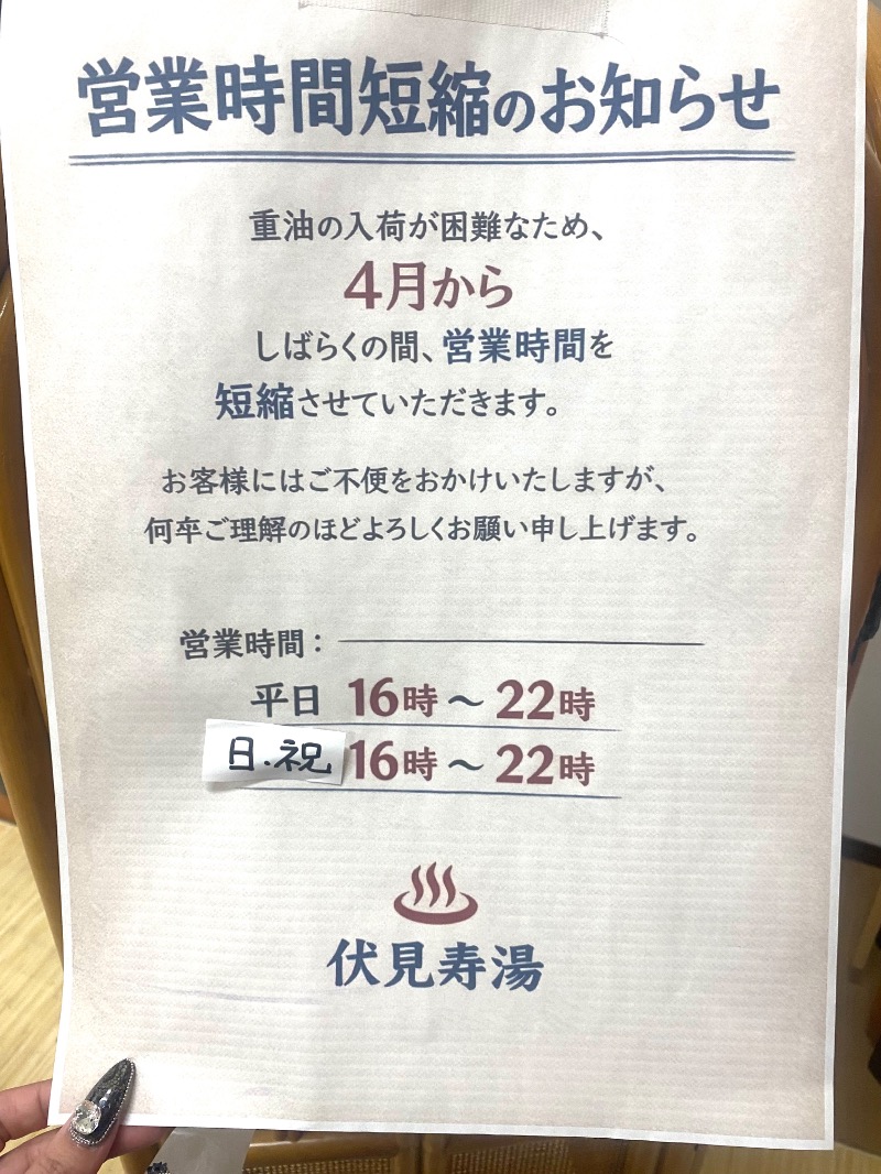 mにゃさんの寿湯のサ活写真