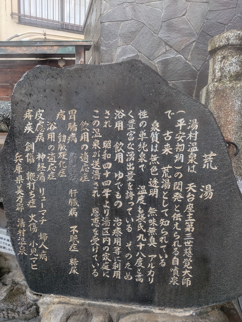 もじゃもじゃさんのリフレッシュパークゆむらのサ活写真