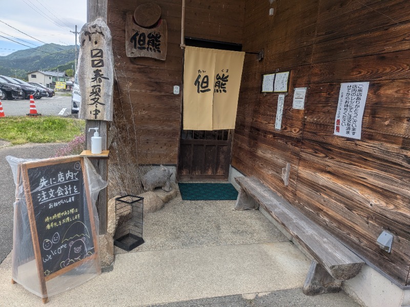 もじゃもじゃさんのたんたん温泉・福寿の湯のサ活写真