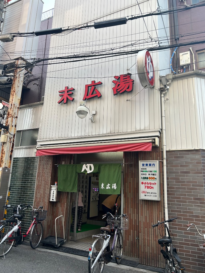 茶茶さんの末広湯のサ活写真