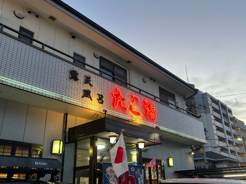 茶茶さんの露天風呂たこ湯のサ活写真