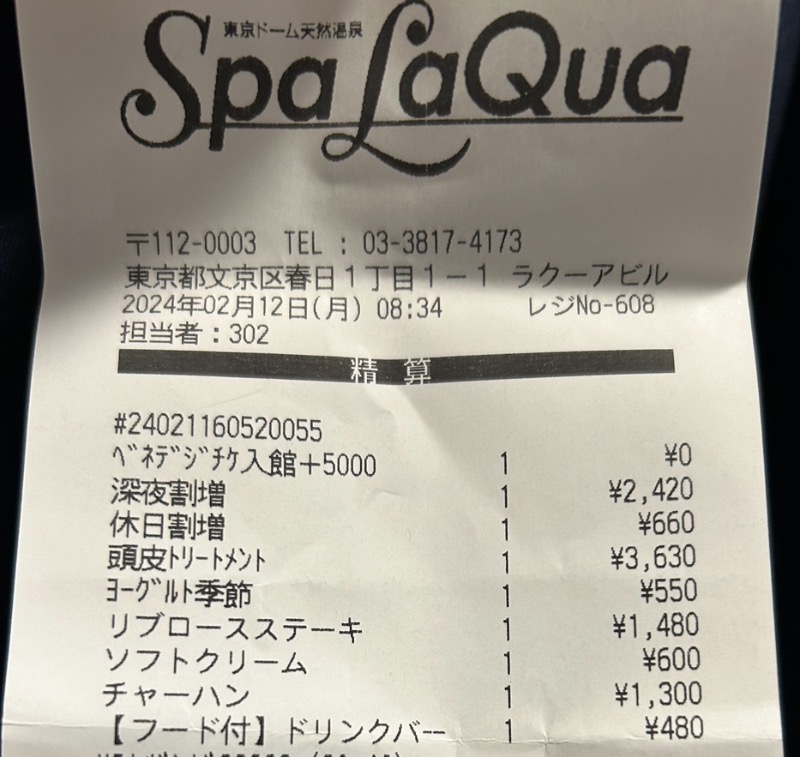 myyさんの東京ドーム天然温泉 Spa LaQua(スパ ラクーア)のサ活写真