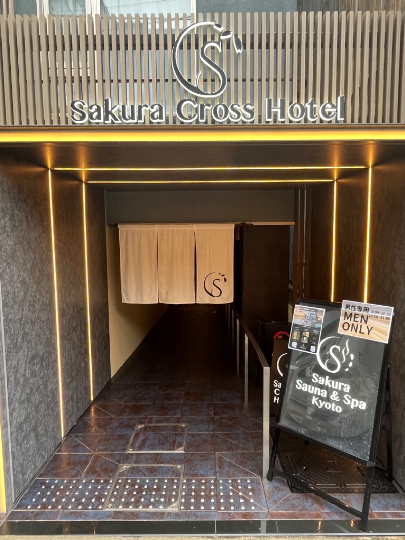 岩本裕樹さんのSASAUNA Sakura Sauna & Spa Kyoto (サクラクロスホテル京都清水)のサ活写真