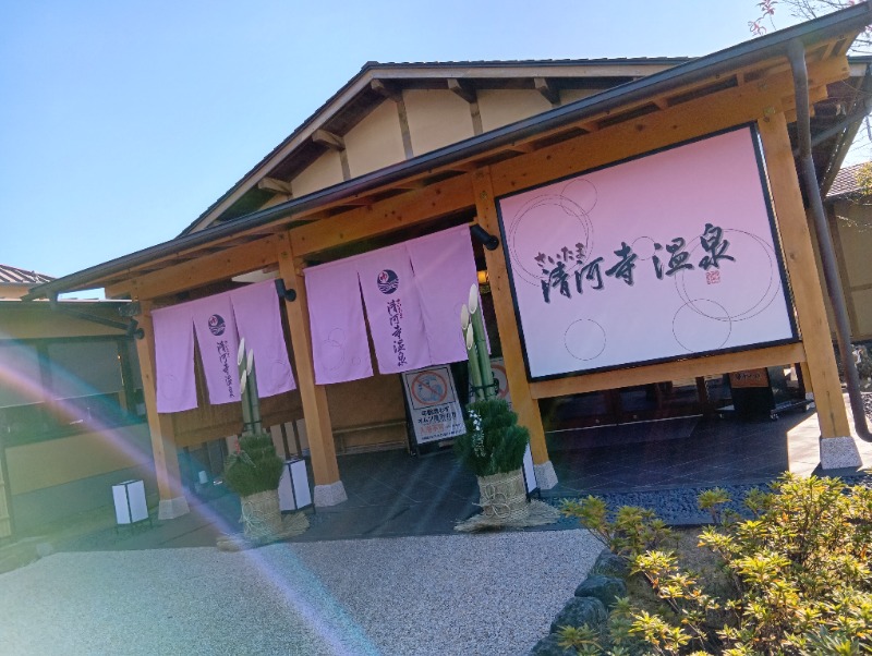 Mayさんのさいたま清河寺温泉のサ活写真