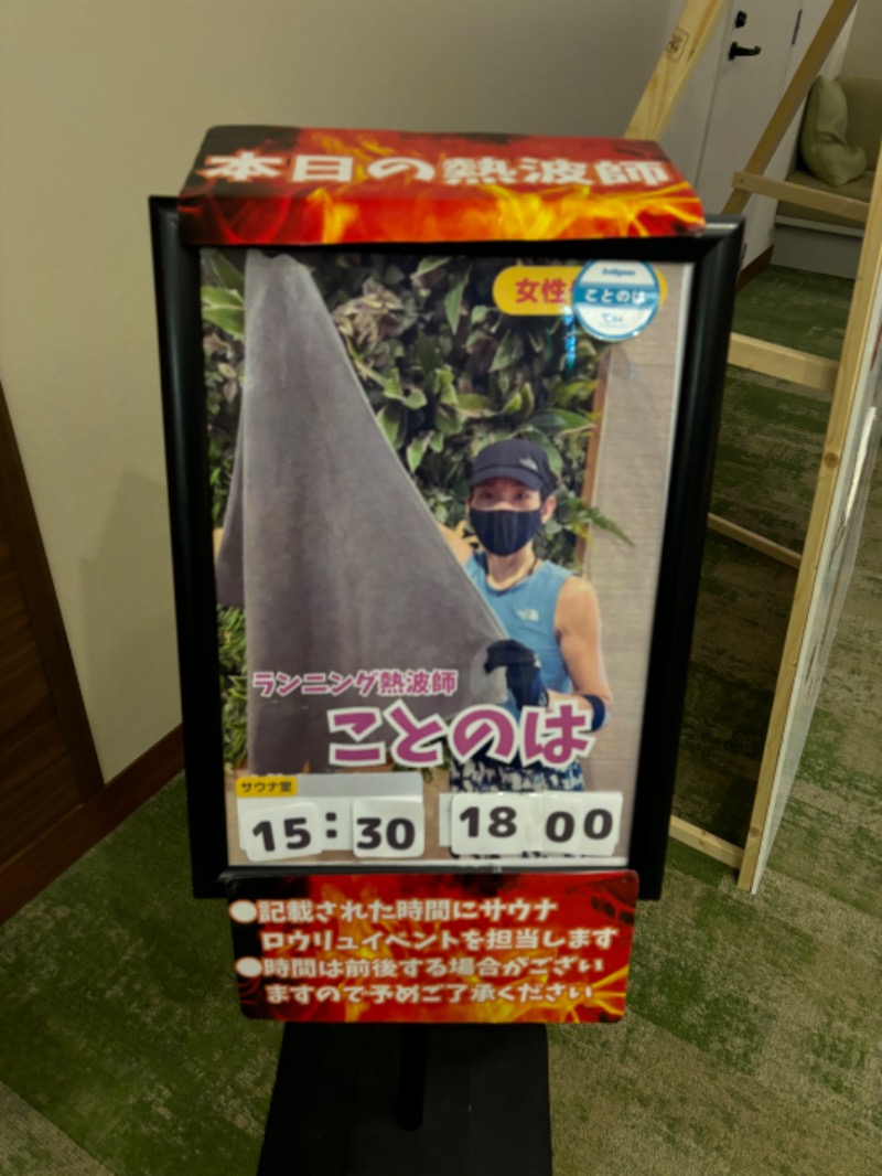 あおこさんのOYUGIWA浜松市野のサ活写真