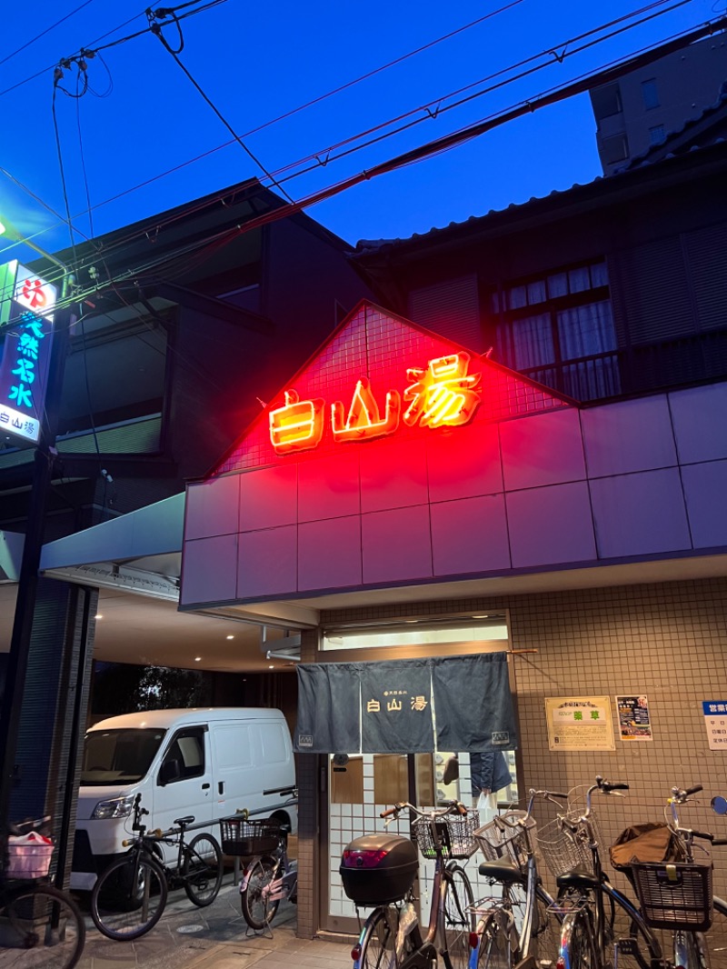 さくらさんの白山湯 高辻店のサ活写真