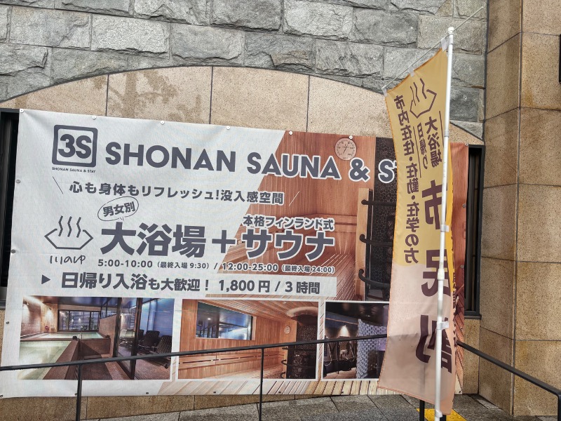 パイセンさんの3S HOTEL ATSUGIのサ活写真