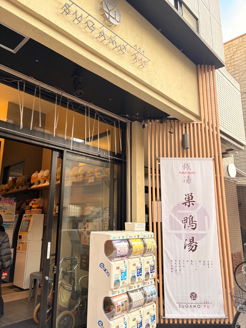TaKaMiZaKaRiさんの巣鴨湯のサ活写真