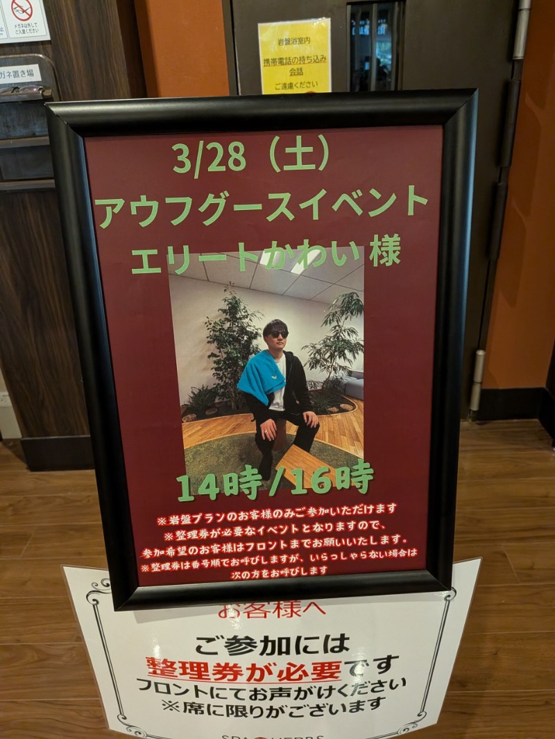 そらいろさんの美楽温泉 SPA-HERBSのサ活写真