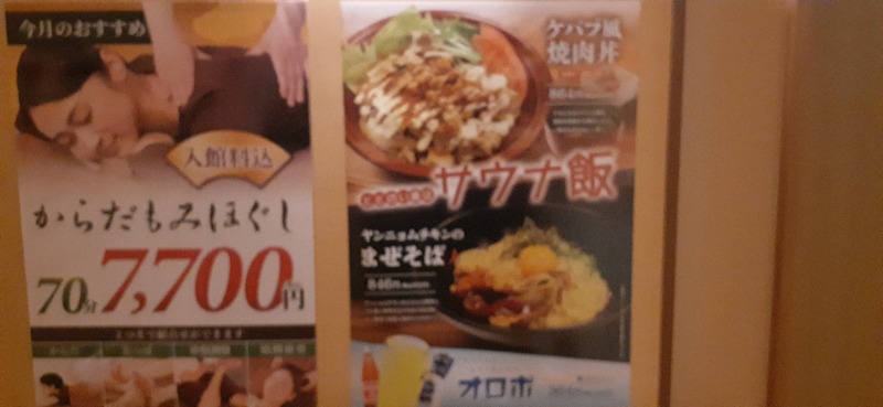 吉四六さんさんの春日部温泉 湯楽の里のサ活写真