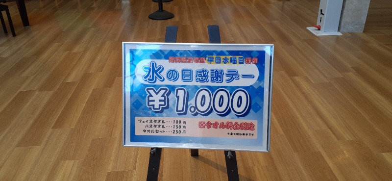 吉四六さんさんのかすかべ湯元温泉のサ活写真